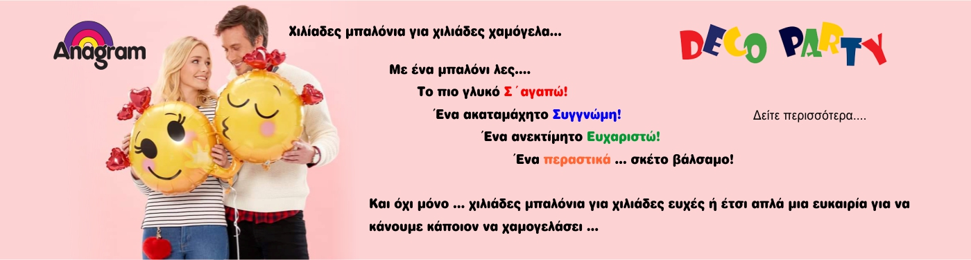 ΜΠΑΛΟΝΙΑ ΜΕ ΕΥΧΕΣ