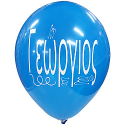 6 ΜΠΑΛΟΝΙΑ ΜΕ ΟΝΟΜΑ ΓΕΩΡΓΙΟΣ