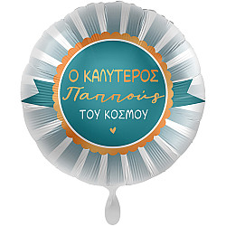 FOIL 17'' Ο ΚΑΛΥΤΕΡΟΣ ΠΑΠΠΟΥΣ ΤΟΥ ΚΟΣΜΟΥ_ΕΛΛΗΝΙΚΟ