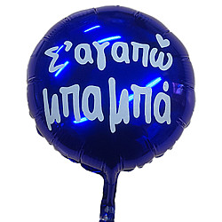  FOIL 9'' Mini/S Σ ΑΓΑΠΩ ΜΠΑΜΠΑ 