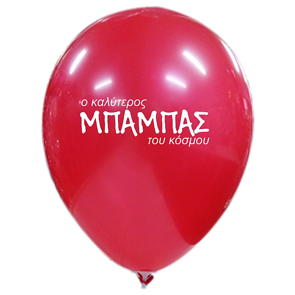 LATEX 13'' ΤΥΠΩΜΕΝΑ Ο ΚΑΛΥΤΕΡΟΣ ΜΠΑΜΠΑΣ 6ΤΜΧ